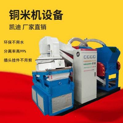 干式铜米机  600型杂线铜米粉碎机