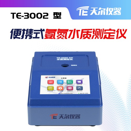 便携式氨氮水质测定仪