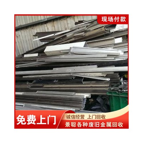 废铝回收 废铜回收 不锈钢回收