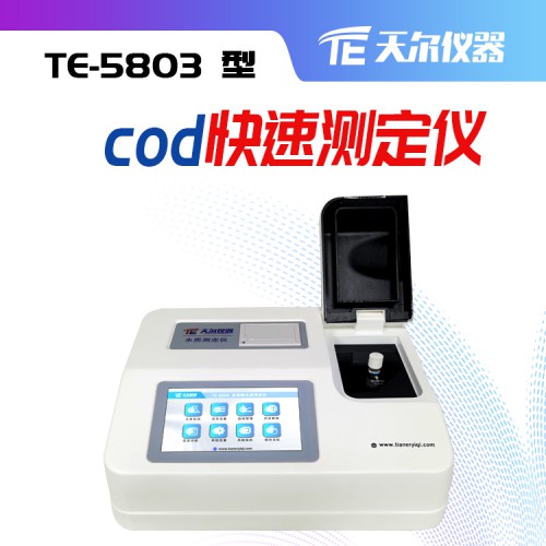 实验室COD快速测定仪 污水检测仪器