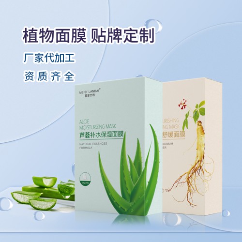芦荟水润保湿面膜加工 面膜代加工贴牌