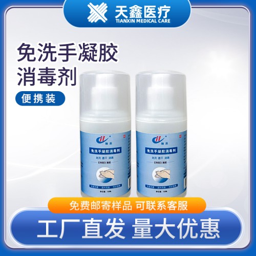 源头厂家 免洗手消毒凝胶 免洗速干消毒