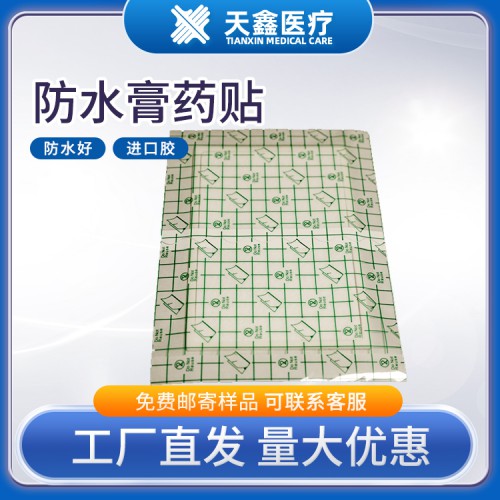 防水膏药布空贴 可加药pu膜膏药贴加工定制