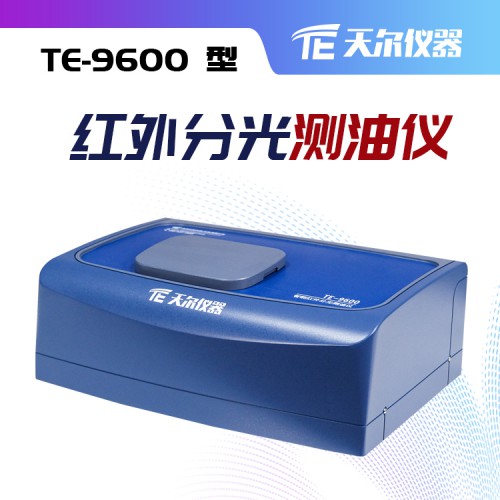 红外分光测油仪 测油仪厂家