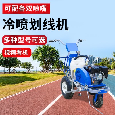 马路冷喷划线机 单枪冷喷划线机 手推冷喷划线机