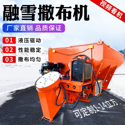 融雪撒布机