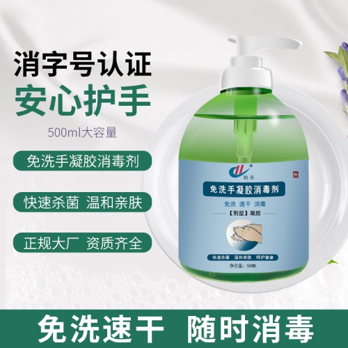 消字号 500ml免洗手速干消毒凝胶 生产厂家