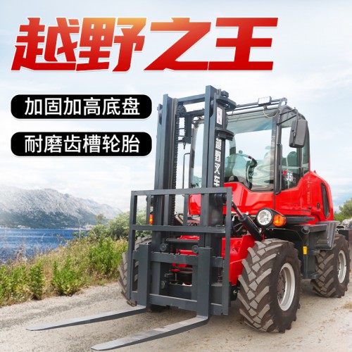 越野叉车生产定制