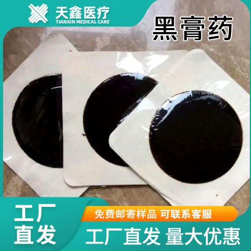 传统手工黑膏药贴_膏药oem代加工 黑膏药批发