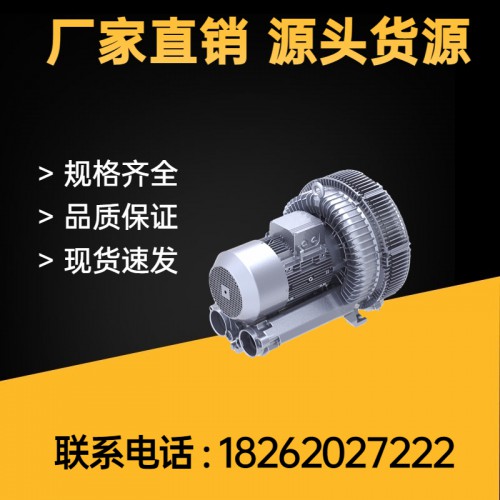 高压鼓风机 环形漩涡气泵 负压吸附风泵5.5KW除尘风机