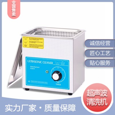 超声波清洗机 小型LDX-1001 工业金属五金零配件