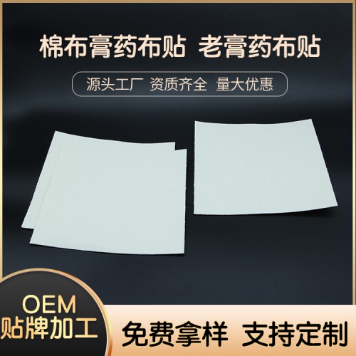 手工膏药布 棉布膏药布 锁边棉布生产加工厂家