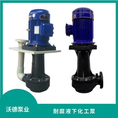 高温化工泵 液下化工泵 槽内化工泵