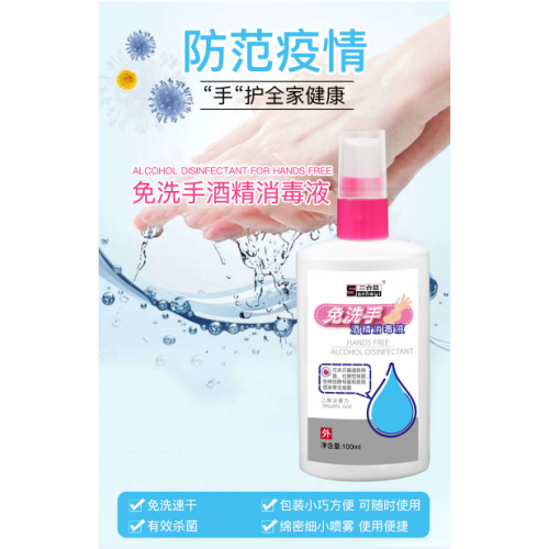 酒精消毒液贴牌OEM代加工