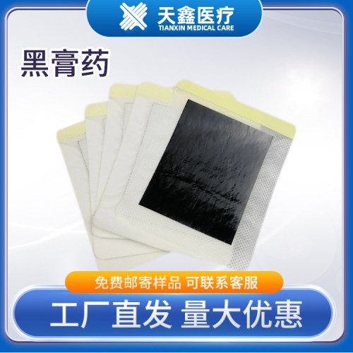 热熔胶黑膏药 OEM代加工厂家 蜜制膏药贴