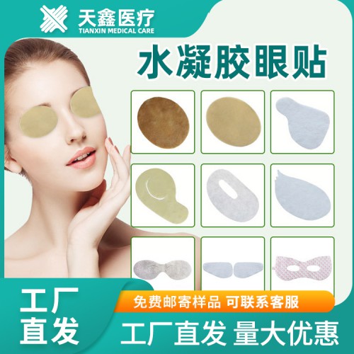 无纺布凝胶眼贴 冷敷眼贴代加工
