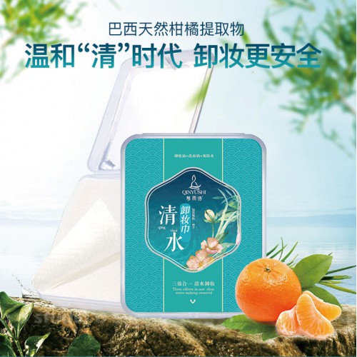 琴雨诗柑橘卸妆巾脸眼唇一次性温和清洁便携式女