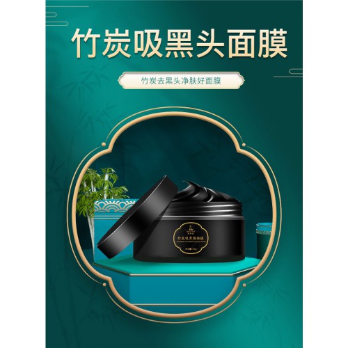 琴雨诗竹炭去黑头面膜吸附毛孔油脂撕拉涂抹祛黑头泥膜