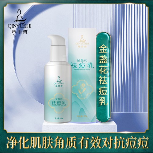 琴雨诗金盏花祛痘膏批发清洁保湿修护控油祛痘