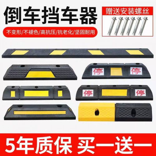 橡塑车库限位器