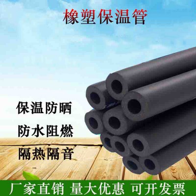 橡塑管 橡塑保温管 b1级防冻防结露