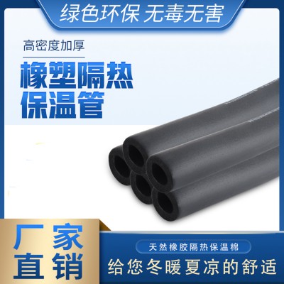 B1级橡塑管 橡塑保温棉 管道防冻防潮