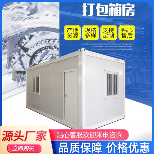 高端箱打包房 建筑办公箱房 工人集体宿舍