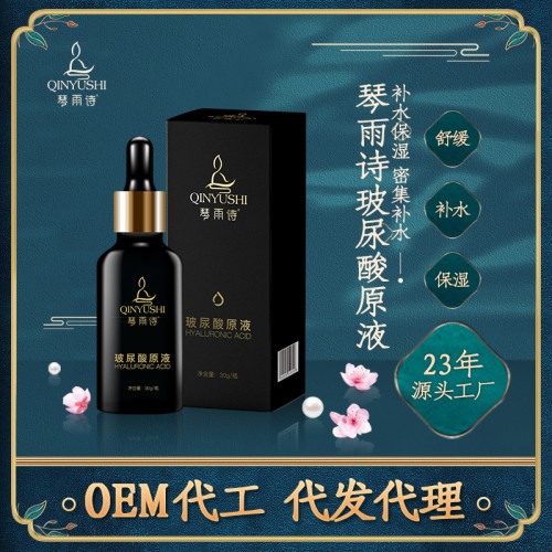琴雨诗玻尿酸原液小黑瓶补水保湿锁水