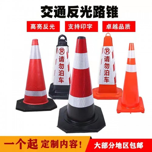 反光路障锥锥桶