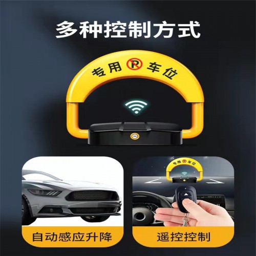 智能遥控车位锁