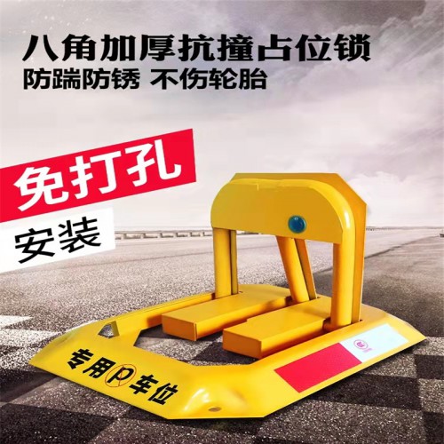 汽车停车位八角地锁