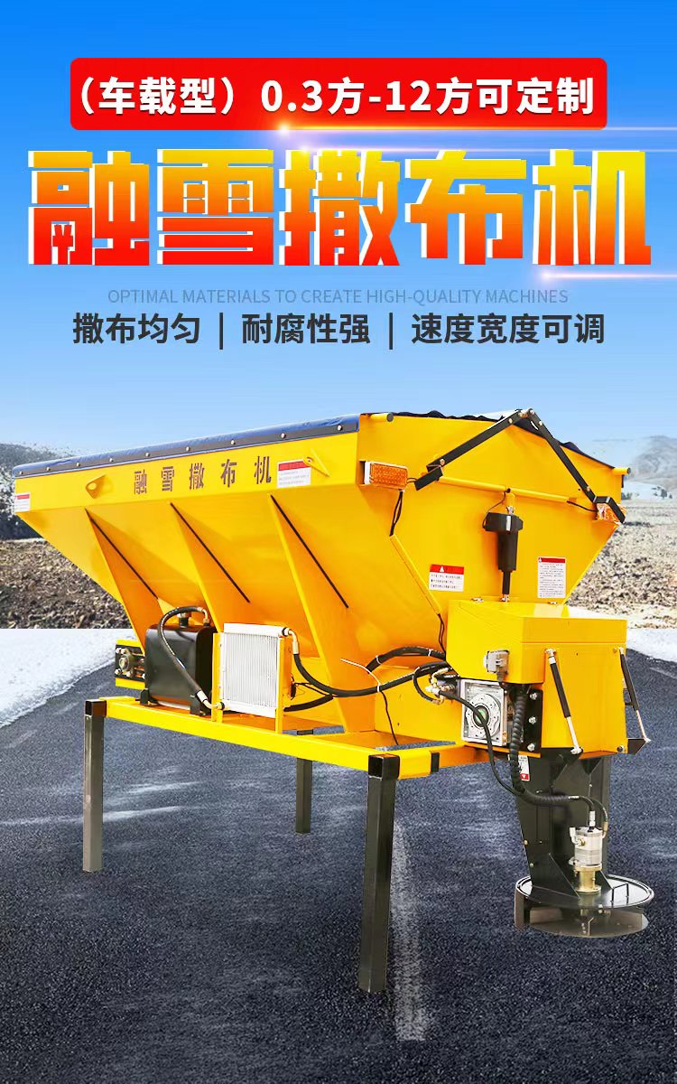 融雪撒布机1