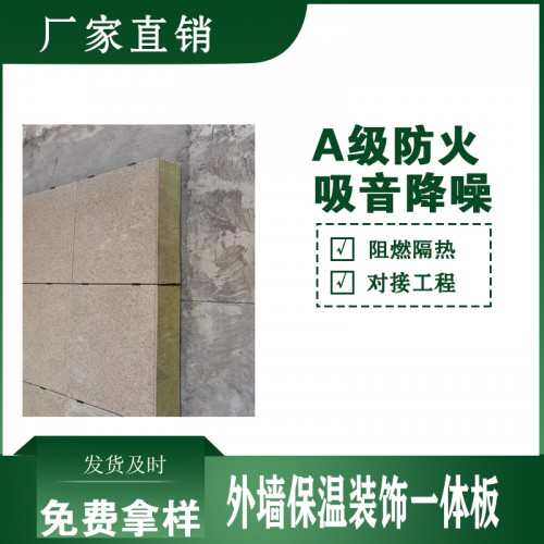 外墙装饰板  A级复合保温一体板
