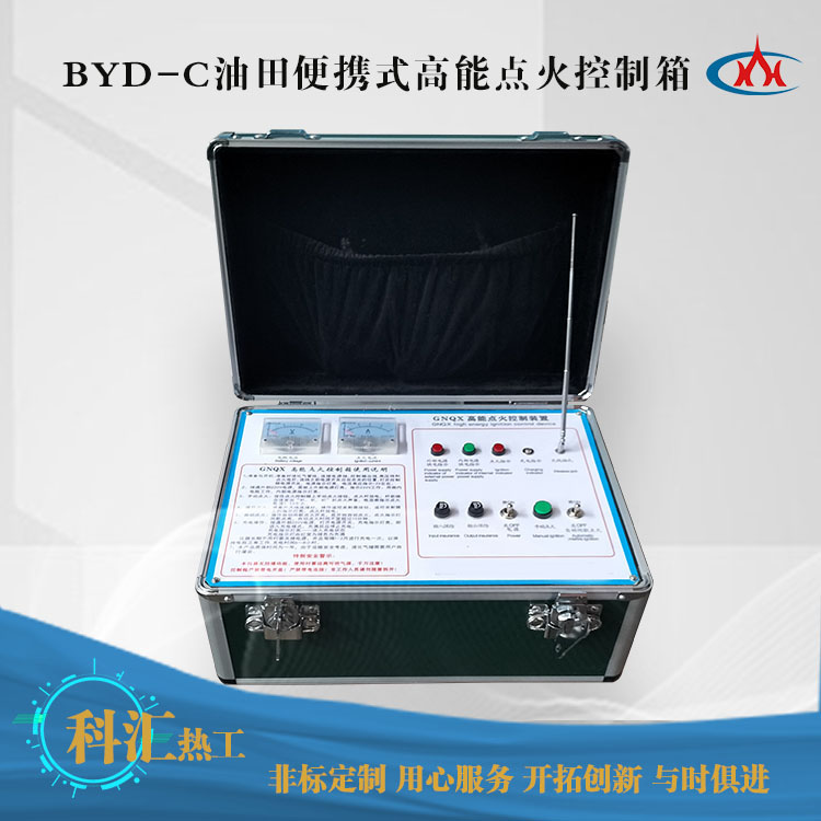 BYD-C便携式油田点火器2