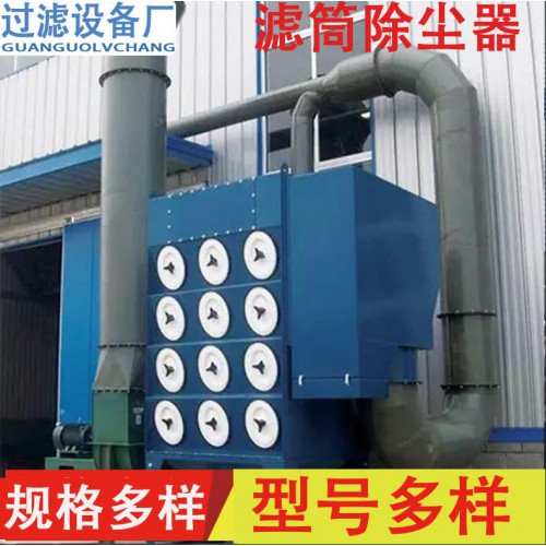 工业废气粉尘处理收集设备 焊烟切割斜插式滤筒除尘器
