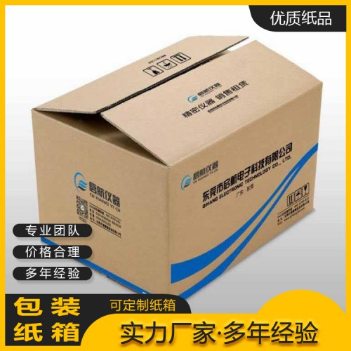 瓦楞纸盒定做 东莞纸箱生产厂家