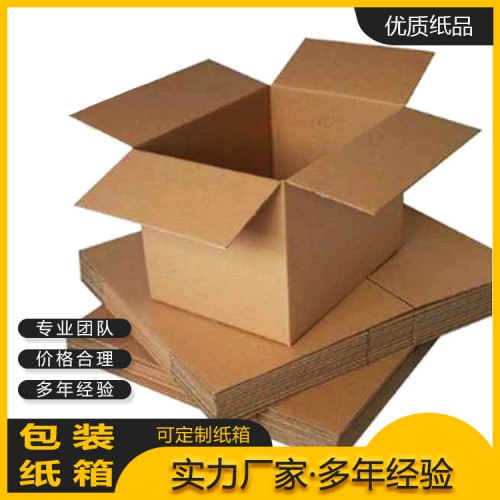 可定制包装纸盒  惠州纸箱生产厂家