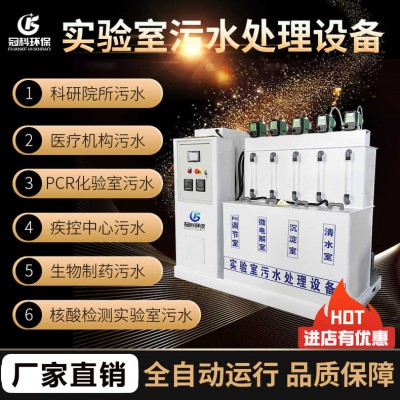 实验室污水处理设备