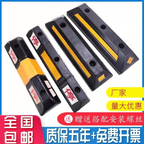 橡胶挡车器