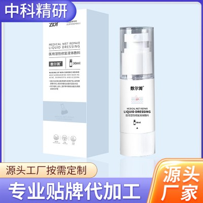 湿性修复液体敷料
