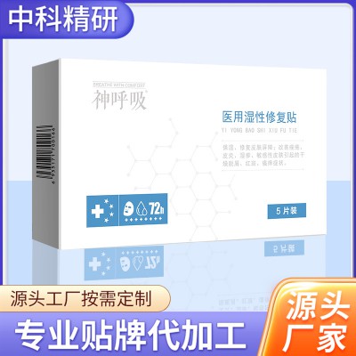 湿性修复贴