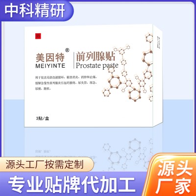 前列腺贴