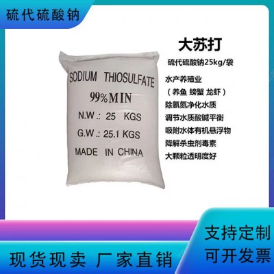 大苏打硫代硫酸钠 大苏打 硫代硫酸钠大苏打