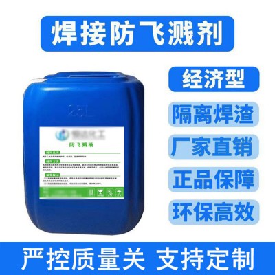 焊接防飞溅剂 电焊防溅液 防飞溅剂