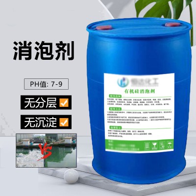 工业消泡剂 消泡剂 有机硅消泡剂