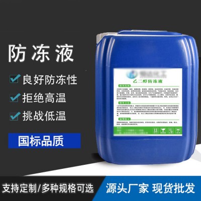 乙二醇防冻液 防冻液 防冻液原液
