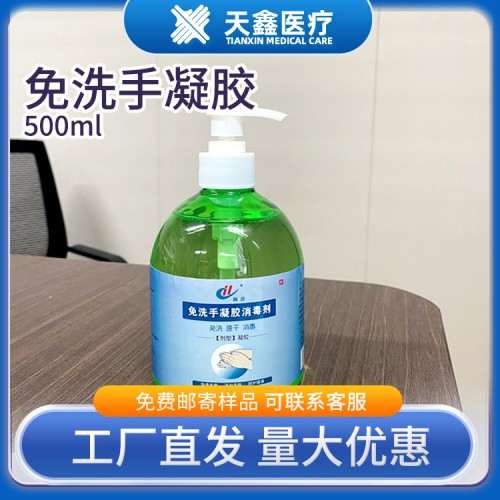 500ml免洗手凝胶消毒剂 源头生产供应厂家