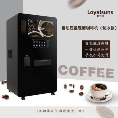 自动压盖 自动制冰 现磨咖啡机