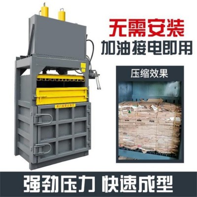 鑫明立式液压打包机 废纸塑料瓶压包机 油漆桶压扁机 厂家直营