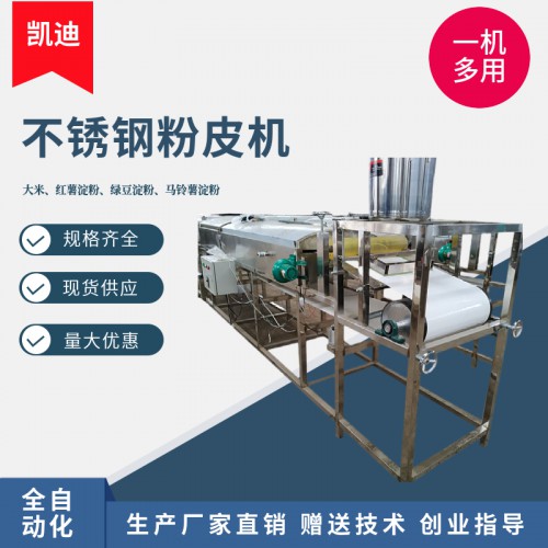 全自动设备粉条机